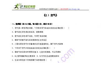 人教版九年級(jí)化學(xué)上冊2.1《空氣》同步測試解析